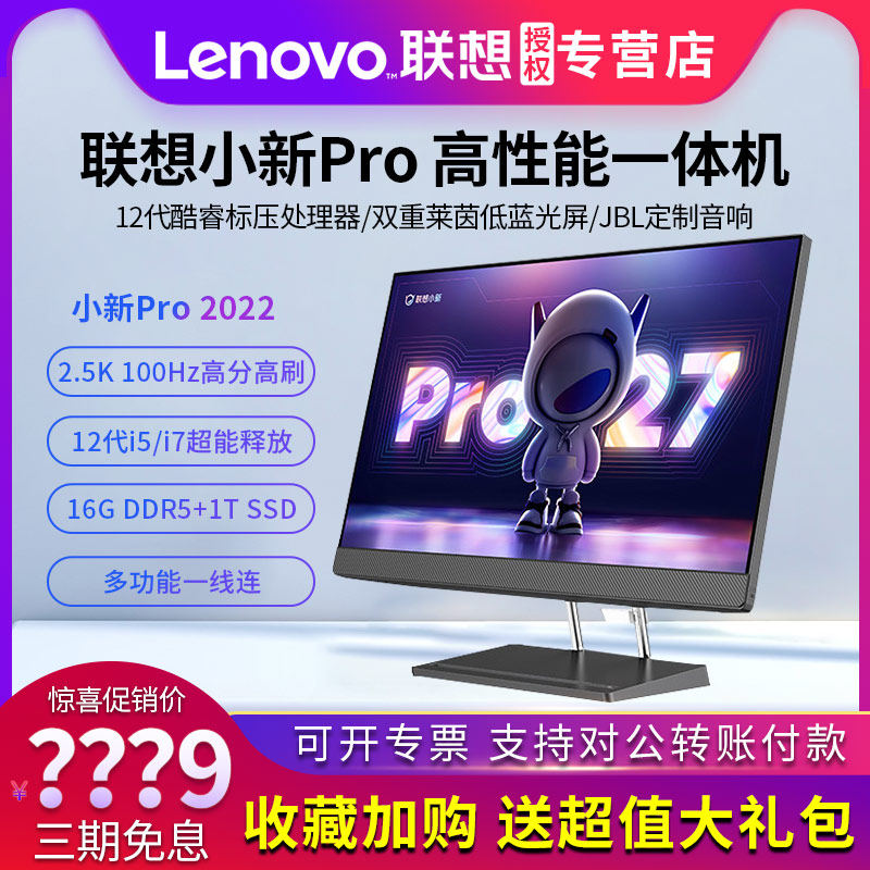 【新品】联想小新Pro27/小新Pro24一体机电脑 2.5K高刷屏12代酷睿i5-12500H/i7-12700一体机台式电脑办公家用