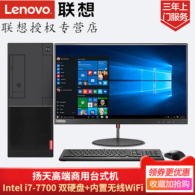 ÁªÏëÑïÌì A8000T i7-7700ËĺËÉÌÓð칫̨ʽ»úµçÄÔÕû»úÈ«Ì×A8800T