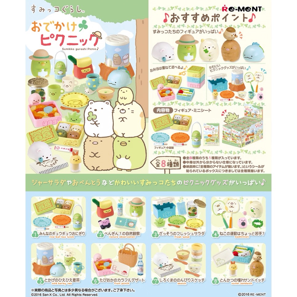 【现货】日本正品rement角落生物郊游野餐拆出食玩场景配件