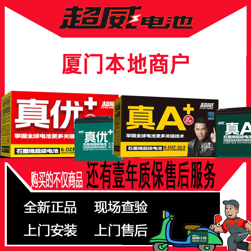 厦门超威电池60v20ah48伏72v12ah安时电动铅酸蓄电瓶三轮车银合金