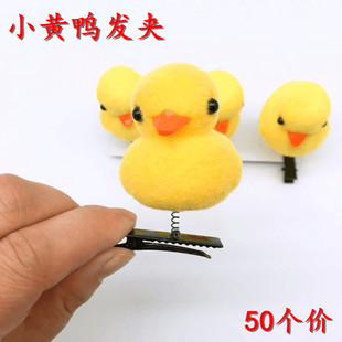 卖萌小黄鸭发夹头饰爱心兔子小鸭子发卡儿童玩具学生地推小礼品