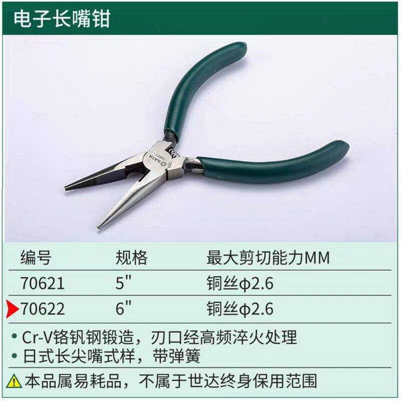 SATA 스타 도구 전자 긴 코 펜치 곡선 코 전자 바늘 코 펜치 70621 70622 70623