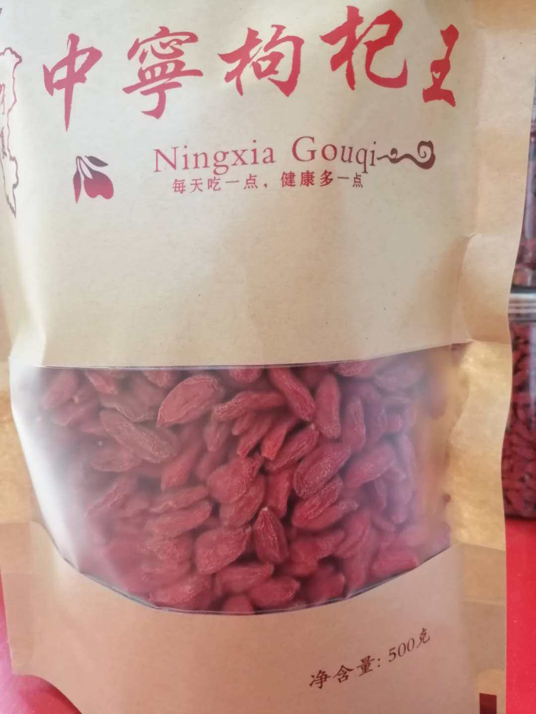 正宗宁夏苟杞中宁枸杞王大粒泡水苟杞头茬新货包邮特价产地直发