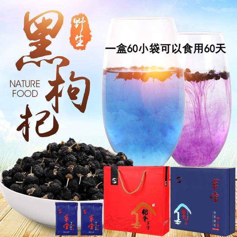 杞骨草堂正宗青海大粒黑枸杞柴达木180g黑果礼盒独立小包装包邮