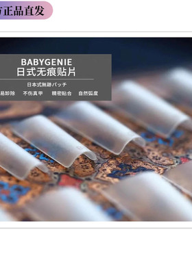C弧甲片无痕浅贴美甲甲片超薄弹性好不易断仿真BBg甲片