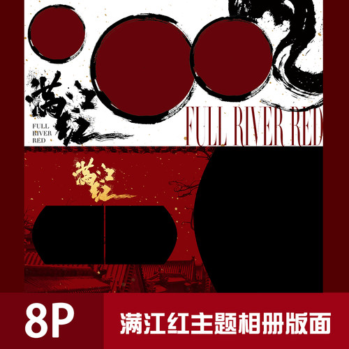 原创满江红儿童照主题艺术PSD设计模板方相册PS时尚影楼排版素材