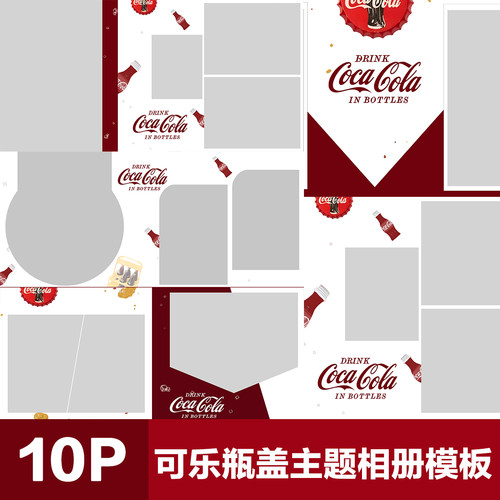 原创可乐瓶盖儿童宝宝PSD相册设计模板方册PS时尚影楼排版素材