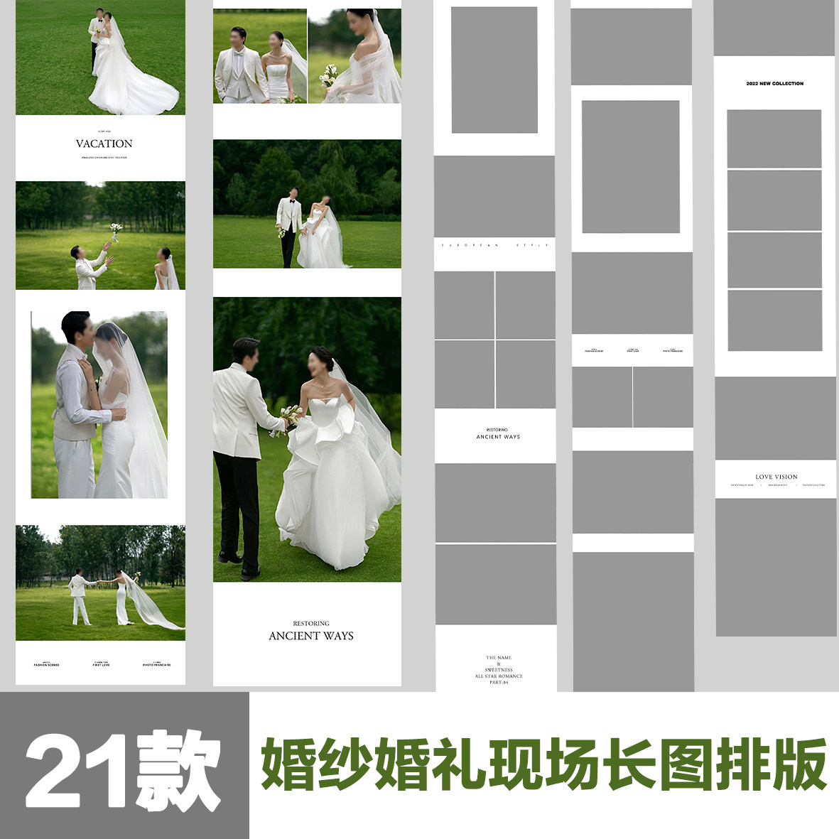 婚纱照婚礼现场长图排版模板公众号拼图朋友圈PS素材影楼PSD设计图片