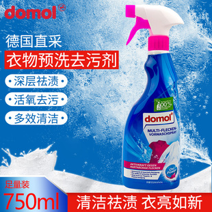 家用衣物除渍剂750ml 德国domol衣领净强力去污去黄预洗喷雾优惠装