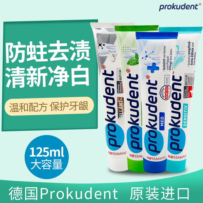 德国进口prokudent必固登洁牙膏含氟青少年牙膏12岁以上初高中生
