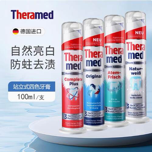 德国原装进口汉高立按压式Theramed牙膏去牙垢去口臭清新亮白