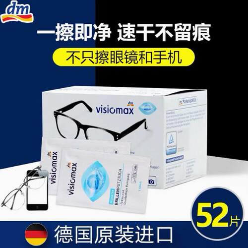 德国进口一次性dm湿巾酒精眼镜纸