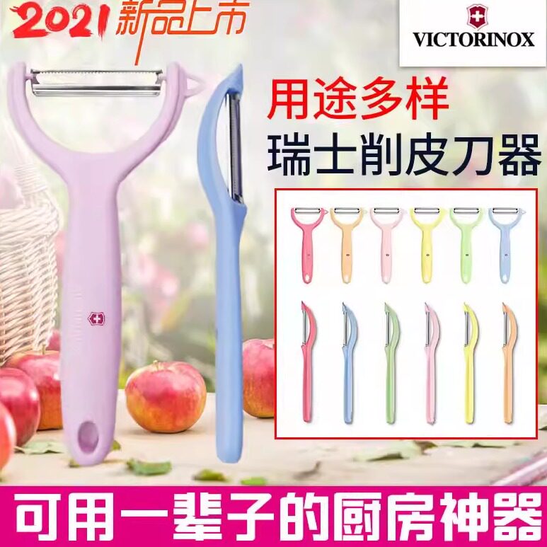 德国原装进口瑞士Victorinox软皮削皮刀刨皮削皮器水果去皮刀