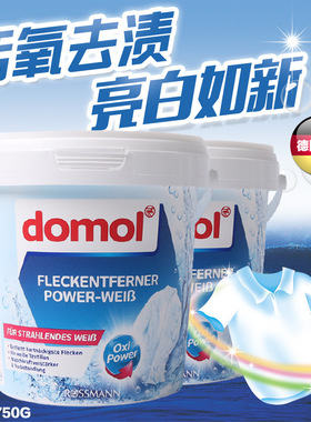 德国进口domol漂白剂粉白色衣物衬衫强力去黄去霉家用洗衣增白粉