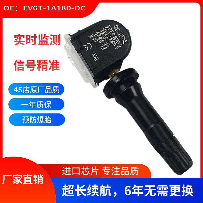 适用于福特翼虎福克斯胎压传感器 EV6T-1A180-DC 轮胎压力监测器