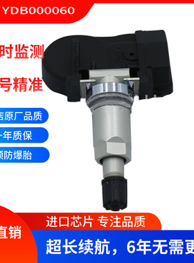 YDB000060 433MHZ适用于路虎LR3胎压传感器