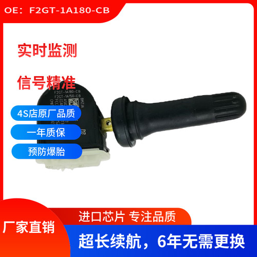 适用于 福特 锐界F2GT-1A180-CB TPMS 轮胎压力监测 胎压传感器