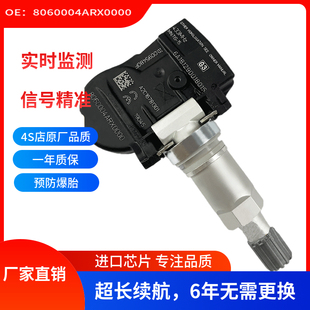 适用传祺埃安GM6GM8GS3胎压传感器8060004ARX0000 轮胎压力监测器