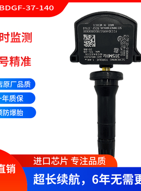 适用于19-20马自达6 TPMS轮胎压力传感器BDGF-37-140 胎压 传感