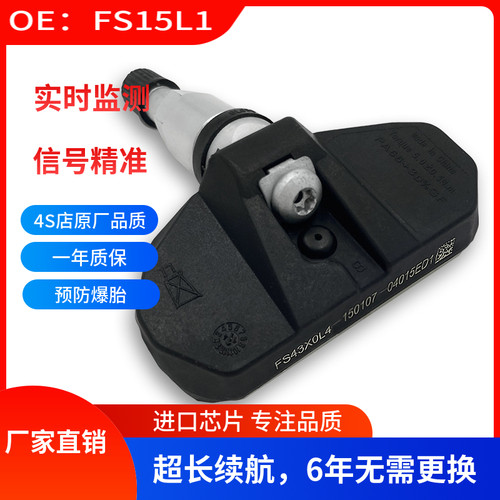 汽车配件FS15L1实时监测器
