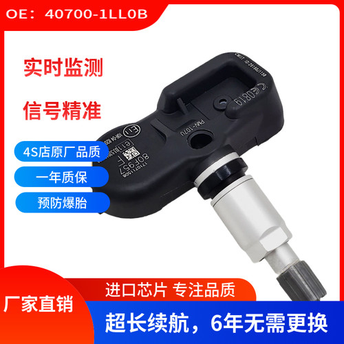 适用英菲尼迪Q70 G/M系列QX80胎压传感器40700-1LL0B胎压监测系统