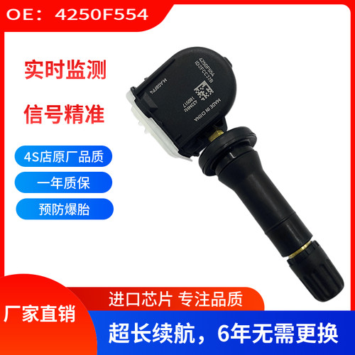 适用于三菱欧蓝德TPMS汽车胎压传感器4250F554轮胎压力监测系统