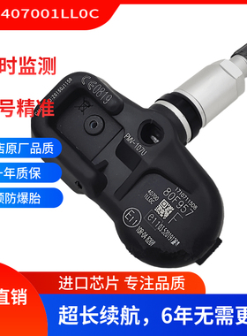 适用于日产途乐胎压监测器407001LL0C胎压传感器PMV-107U汽车配件