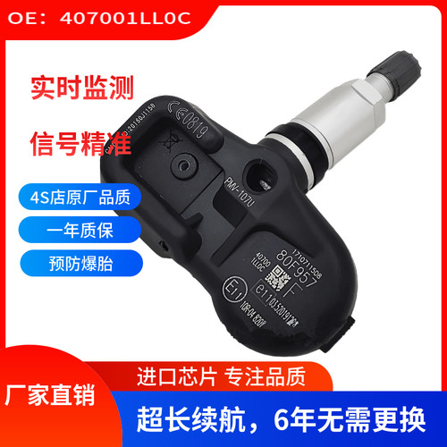 适用于日产途乐胎压监测器407001LL0C胎压传感器PMV-107U汽车配件