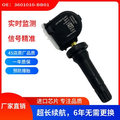 适用于长安 CS80 逸动 睿骋TPMS胎压监测 3601010-BB01胎压传感器