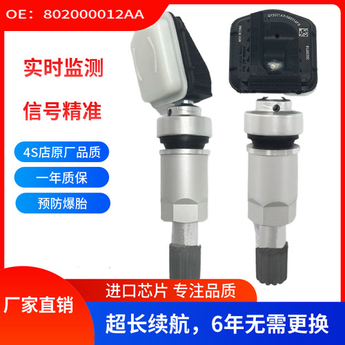 适用奇瑞瑞虎E3 CheryTiggo7胎压传感器802000012AA胎压监测系统
