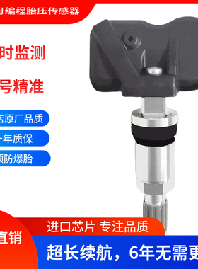 代替原车胎压可编程胎压传感器 315/433MHZ双频合一 通用型传感器