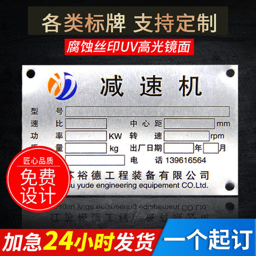 不锈钢铭牌铝牌腐蚀标牌蚀刻标识