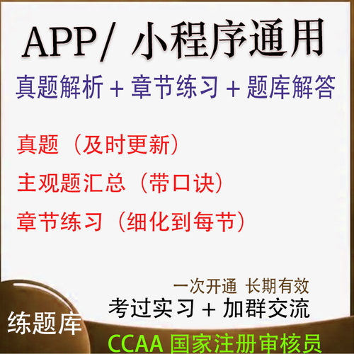 ccaa审核员App小程序题库质量三管理体系认证考试刷题考试教题库