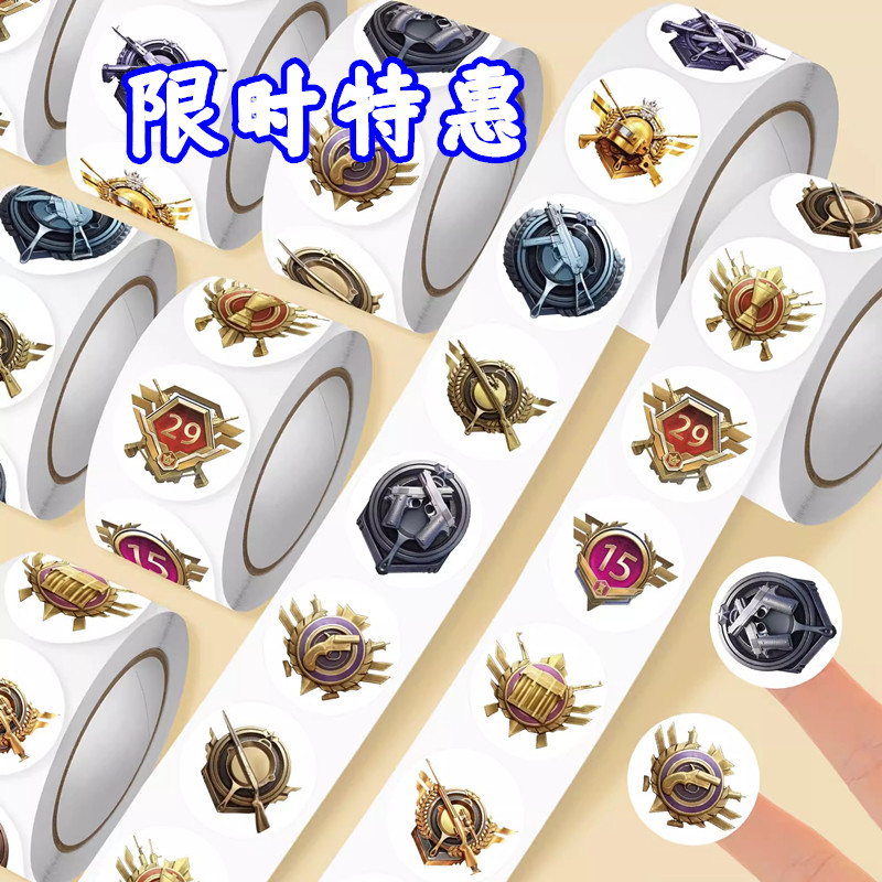爆款和平精英段位卷卷贴创意趣味热门游戏无敌战神大手子装饰贴纸