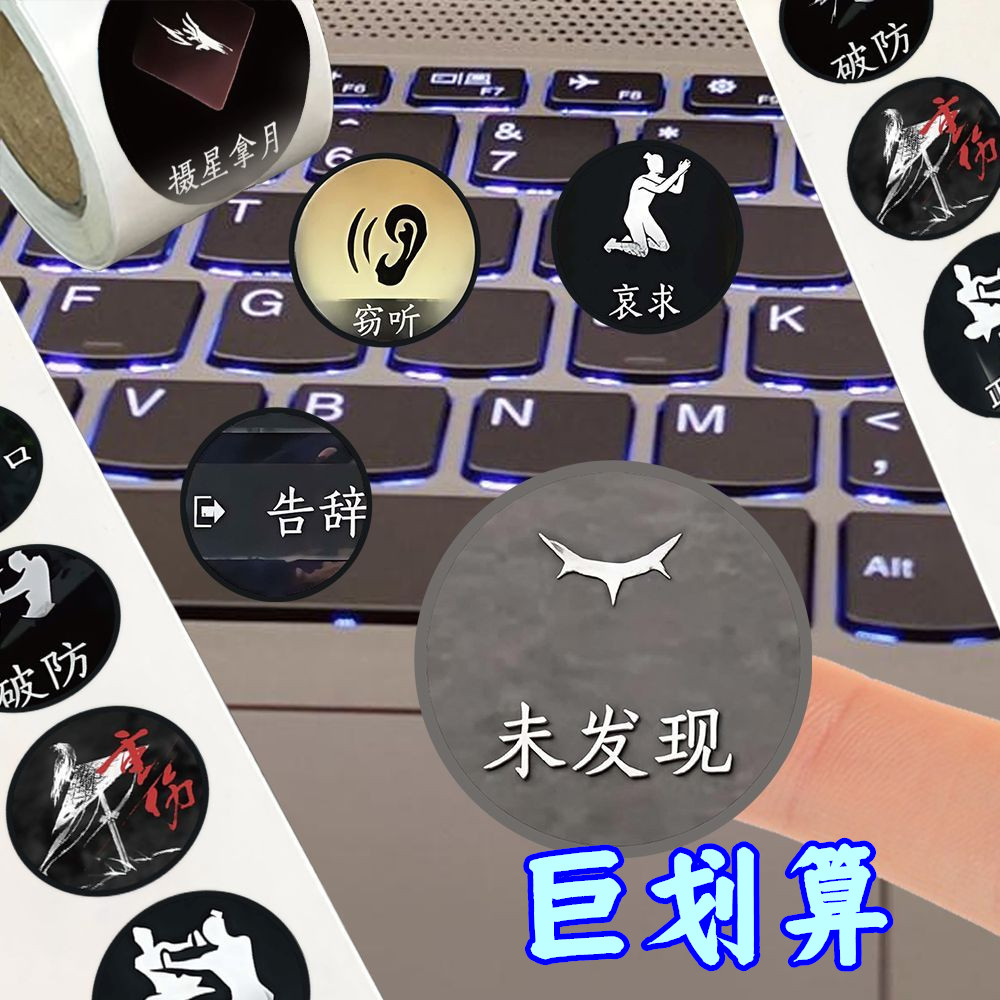 燕云十六声图标表情包卷卷贴纸创意游戏周边装饰手账diy贴画封口,文具电教/文化用品/商务用品,贴纸/立体贴纸,淘宝优惠券,粉丝福利购,淘宝优惠卷