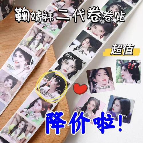 2000贴鞠婧祎表情包卷卷贴高颜值明星小鞠同款手机壳手账防水贴画