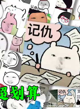 124张sakuya表情包贴纸抽象网红搞笑沙雕趣味创意装饰防水贴纸