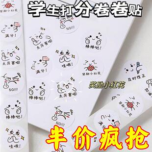 1500贴学生打分卷卷贴老师贴纸趣味儿童奖励贴画批改作业鼓励