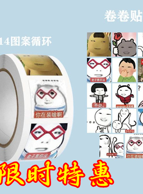 sakuya表情包卷卷贴沙雕恶搞评论斗图文具贴画自粘热图手账素材贴