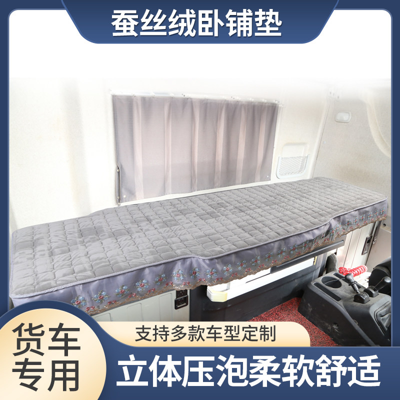 豪沃TX7PRO卧铺棉垫 TH7-NTS7HMAXNX专用冬季加厚毛绒棉垫床垫套