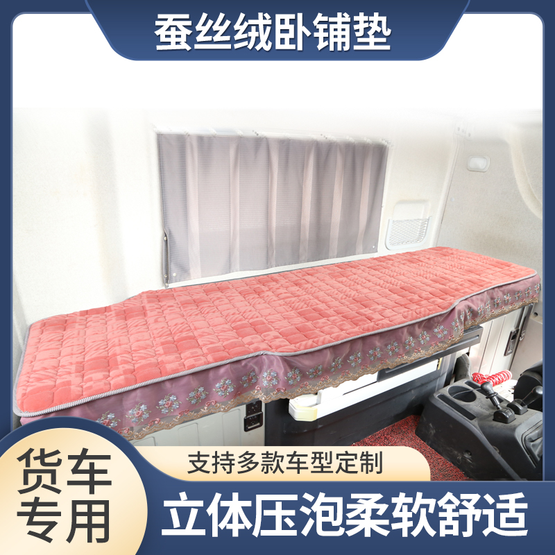一汽解放J6P卧铺垫解放EV新能源电车棉垫J6pro秋冬加厚睡觉垫毛绒