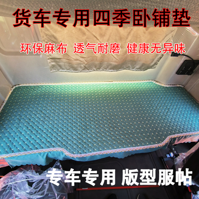 重汽豪沃卧铺垫380440TX豪瀚NXTH7MAX大货车后卧铺垫四季通用麻布