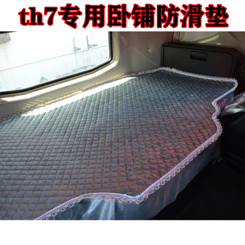 豪沃TH7驾驶室装饰床垫