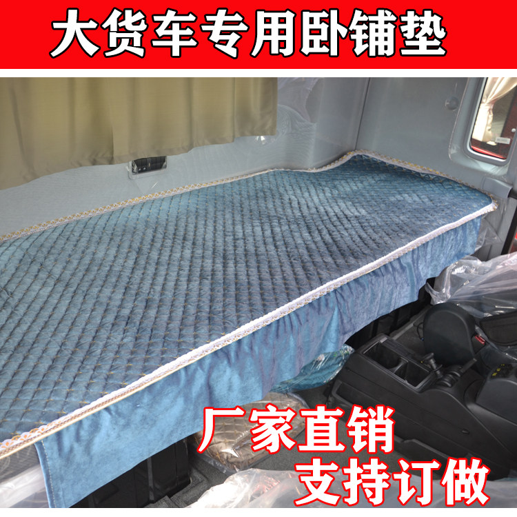 解放j6p卧铺床垫专用新款550领航版2.0上下铺四季驾驶室内改装饰