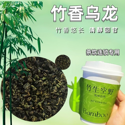 竹香乌龙奶茶店专用茶叶500g竹生空野竹筒竹林同款铁观音商用茶底