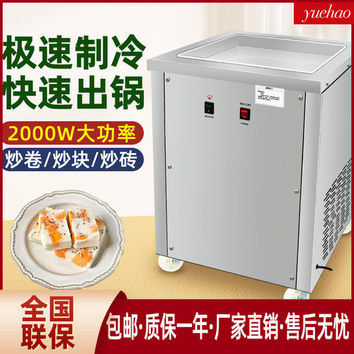 厚切炒酸奶机商用炒冰机