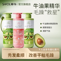 章华牛油果小麦精华发膜护发素洗发水女染烫受损干枯补水顺滑