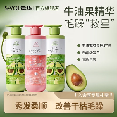 章华牛油果小麦精华发膜护发素洗发水女染烫受损干枯补水顺滑
