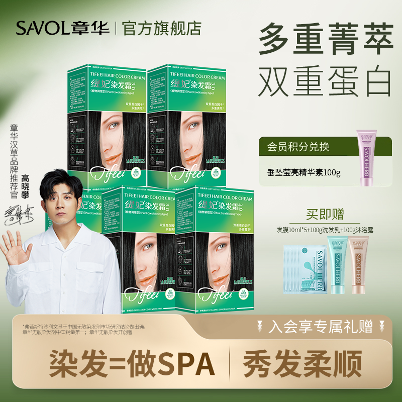 5盒)章华缇妃丝染发膏植遮白纯黑色男女染头发剂官方旗舰正品精物