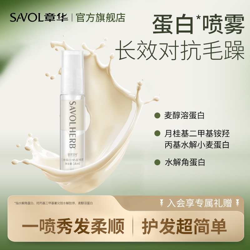 【章华官方】染后护发蛋白喷雾